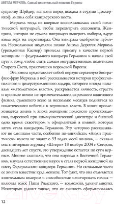 Книга АСТ Ангела Меркель. Самый влиятельный политик Европы (Квортруп М.)