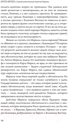 Книга АСТ Ангела Меркель. Самый влиятельный политик Европы (Квортруп М.)