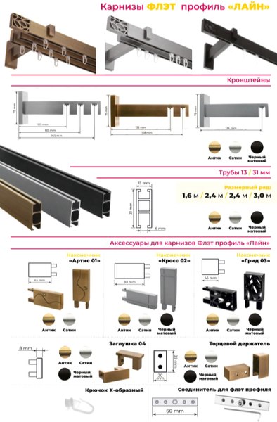 Карниз для штор Lm Decor Флэт Лайн Изи тройной (антик, 2.4м)