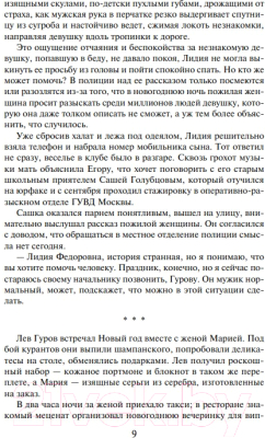 Книга Эксмо Смерть по расчету (Леонов Н.И., Макеев А.)