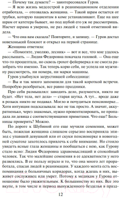 Книга Эксмо Смерть по расчету (Леонов Н.И., Макеев А.)