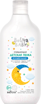 Пена для ванны детская Belita Колыбельная перед сном с маслом лаванды (300мл)