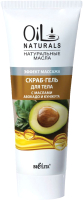 Скраб для тела Belita Oil Эффект массажа С маслами авокадо и кунжута (200мл) - 