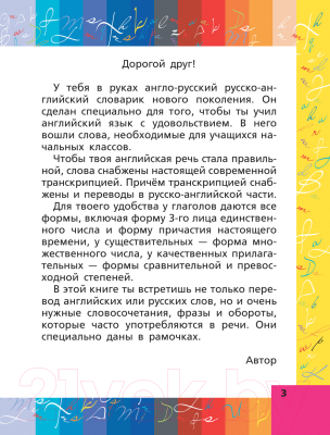 Словарь АСТ Англо-русский, русско-английский словарь для начальной школы