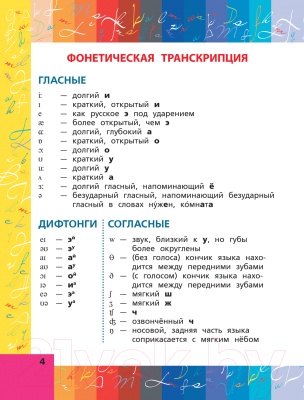 Словарь АСТ Англо-русский, русско-английский словарь для начальной школы