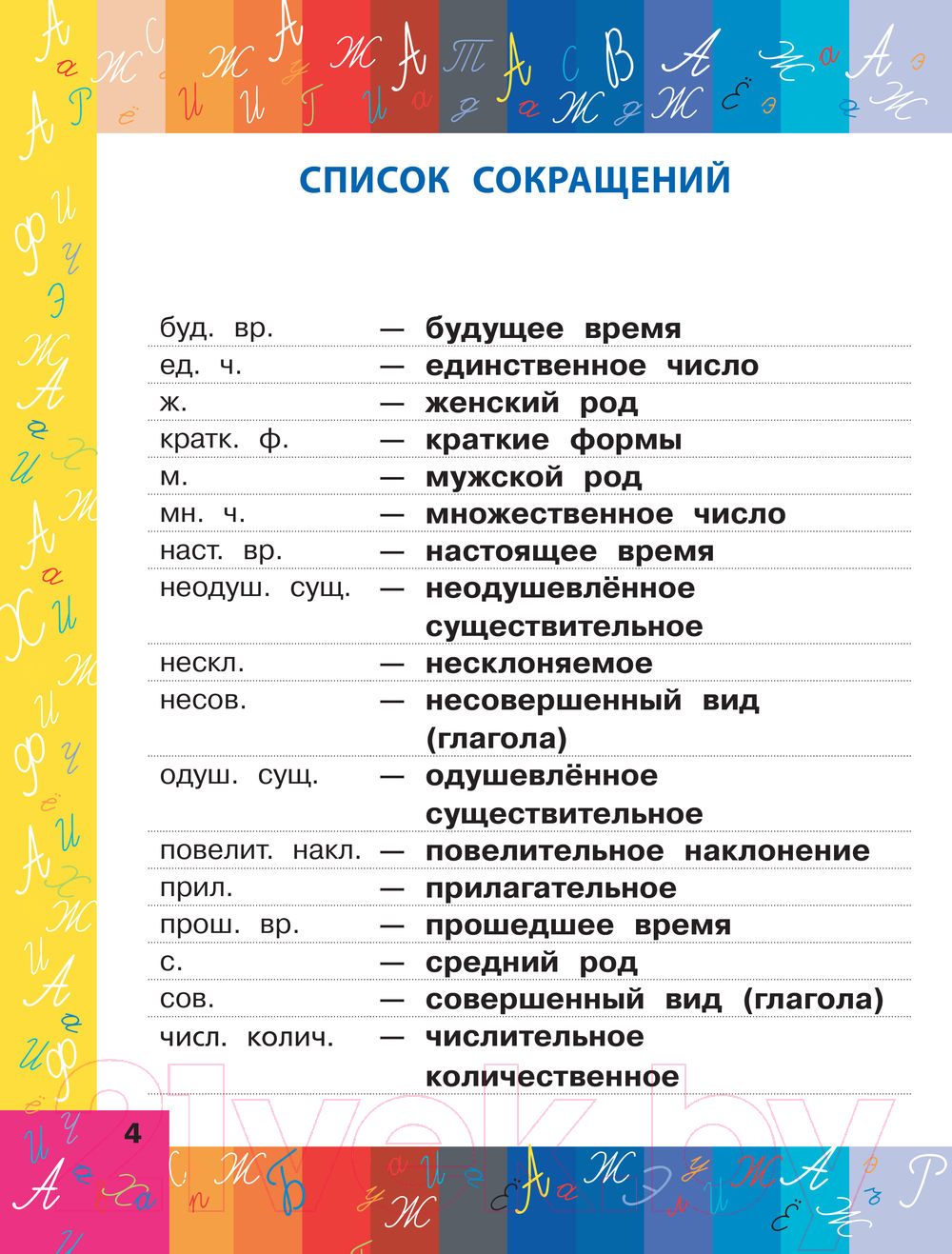 Словарь АСТ Орфографический для начальной школы — фото 3