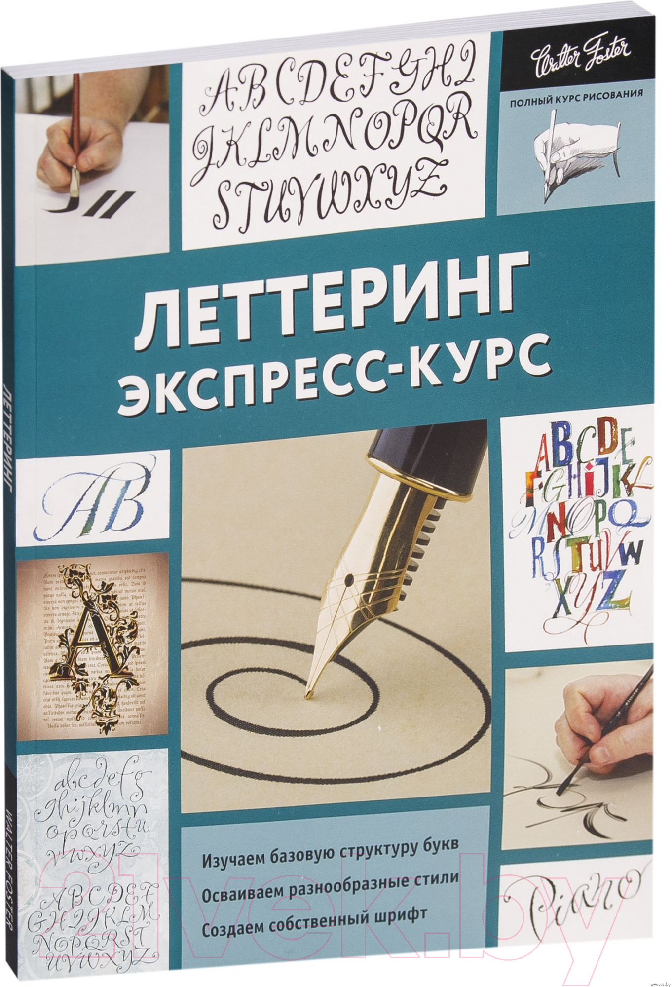 Книга АСТ Леттеринг. Экспресс-курс