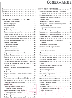 Книга АСТ Линия и светотень в рисовании