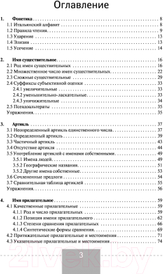 Учебное пособие АСТ Итальянский язык. Полная грамматика (Буэно Т.)