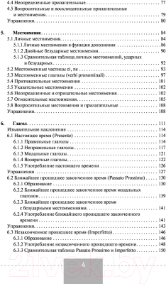 Учебное пособие АСТ Итальянский язык. Полная грамматика (Буэно Т.)