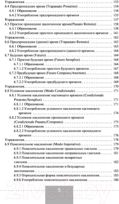 Учебное пособие АСТ Итальянский язык. Полная грамматика (Буэно Т.)