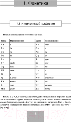 Учебное пособие АСТ Итальянский язык. Полная грамматика (Буэно Т.)