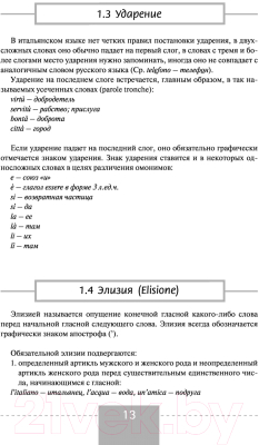 Учебное пособие АСТ Итальянский язык. Полная грамматика (Буэно Т.)