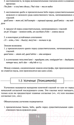 Учебное пособие АСТ Итальянский язык. Полная грамматика (Буэно Т.)