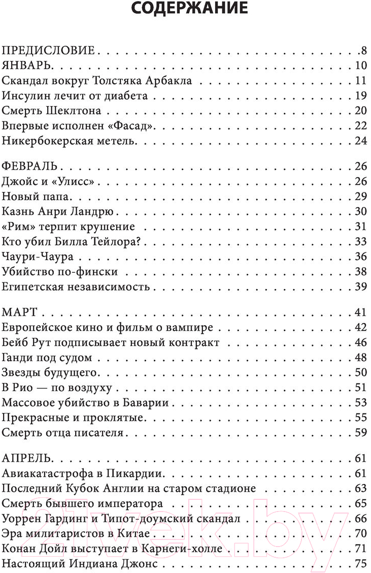 Нехудожественная книга АСТ 1922: Эпизоды бурного года (Реннисон Н.) — фото 5