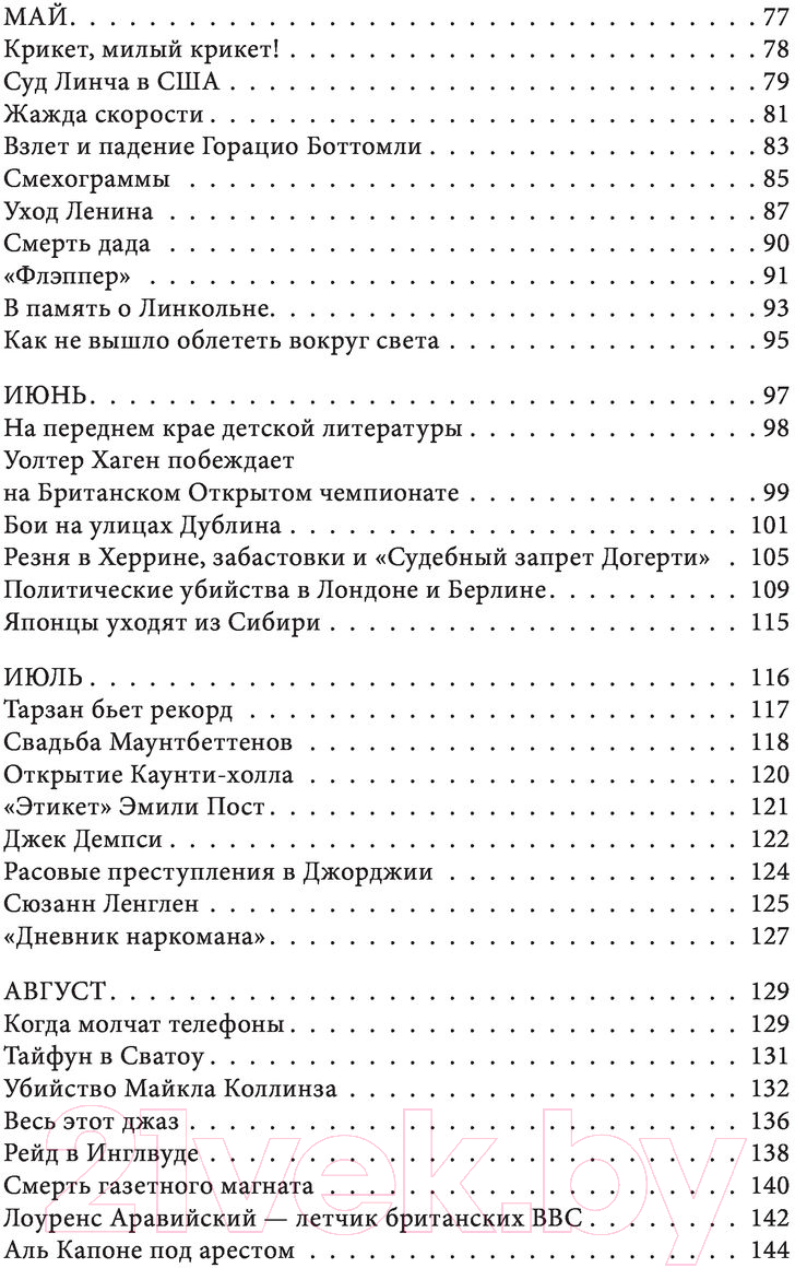 Нехудожественная книга АСТ 1922: Эпизоды бурного года (Реннисон Н.) — фото 6