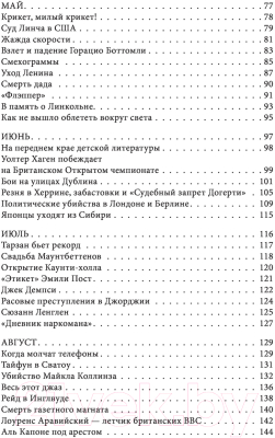 Книга АСТ 1922: Эпизоды бурного года (Реннисон Н.)