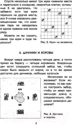 Книга АСТ Головоломки и задачи. Простая наука для детей (Перельман Я.И.)