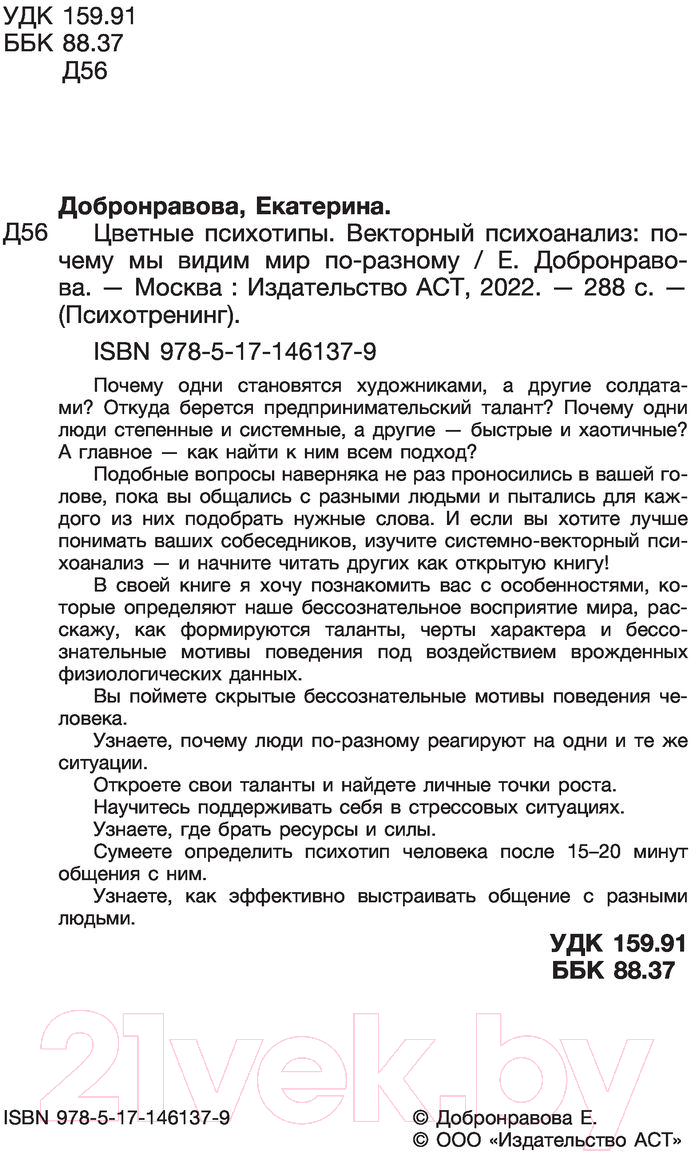 Книга АСТ Цветные психотипы. Векторный психоанализ — фото 3