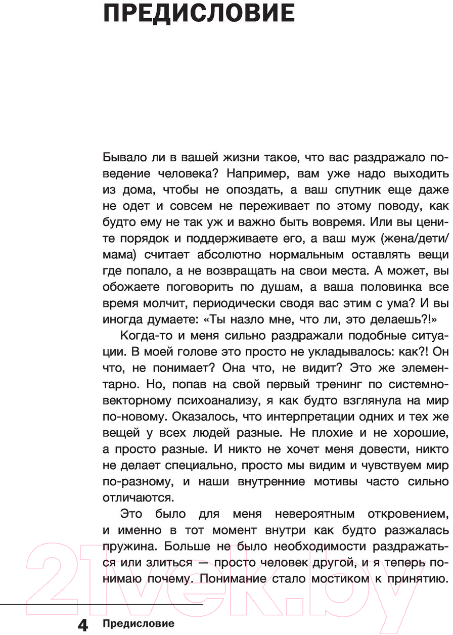 Книга АСТ Цветные психотипы. Векторный психоанализ — фото 5