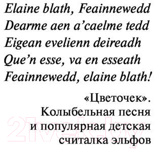 Художественная книга АСТ Кровь эльфов (Сапковский А.) — фото 2