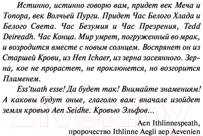 Художественная книга АСТ Кровь эльфов (Сапковский А.) — фото 3
