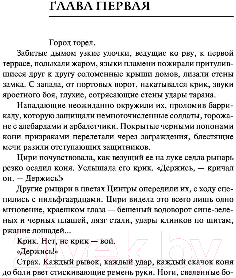Художественная книга АСТ Кровь эльфов (Сапковский А.) — фото 4