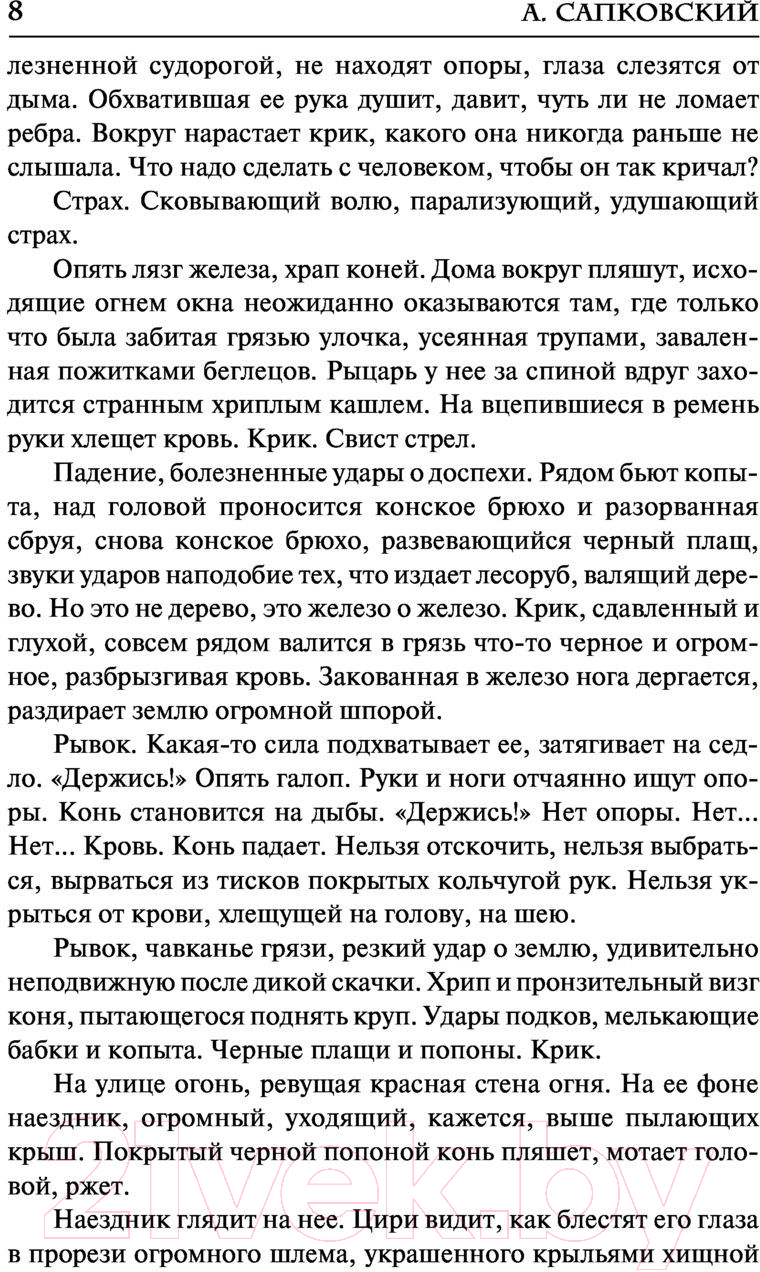 Художественная книга АСТ Кровь эльфов (Сапковский А.) — фото 5