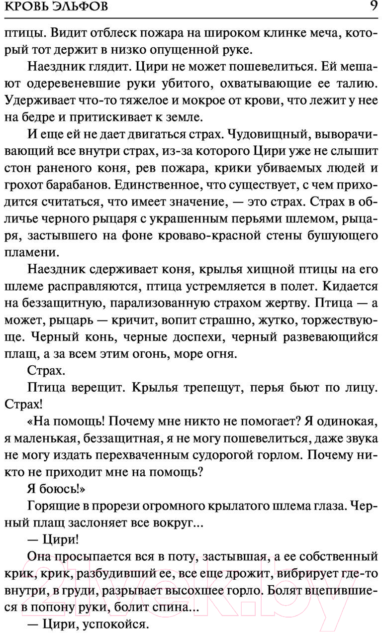 Художественная книга АСТ Кровь эльфов (Сапковский А.) — фото 6