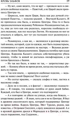 Книга АСТ Кровь эльфов (Сапковский А.)