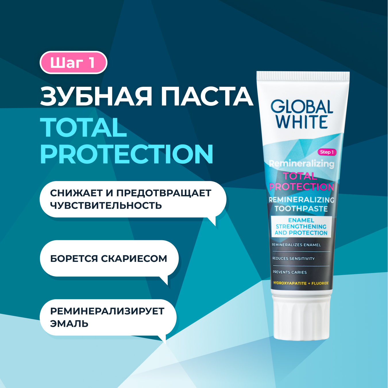 Зубная паста Global White Реминерализирующая (100мл) — фото 3