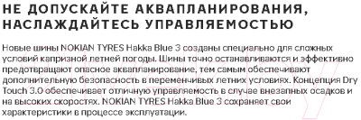 Летняя шина Nokian Tyres Hakka Blue 3 215/55R17 98W