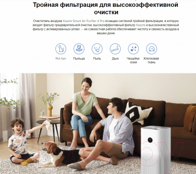 Очиститель воздуха Xiaomi Smart Air Purifier 4 Pro / BHR5056EU/AC-M15-SC