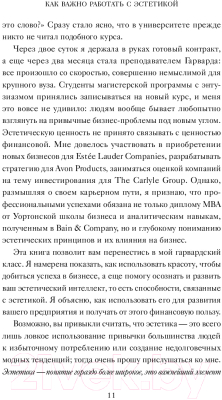 Книга МИФ Эстетический интеллект. Как его развивать и использовать бизнесе (Браун П.)