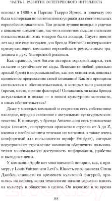 Книга МИФ Эстетический интеллект. Как его развивать и использовать бизнесе (Браун П.)