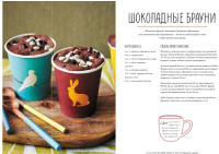 

Книга МИФ, Кексы в кружке