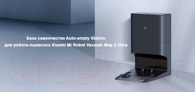 Станция самоочистки для робота-пылесоса Xiaomi Mi Robot Vacuum-Mop 2 Ultra Auto-empty Station BHR5196EU