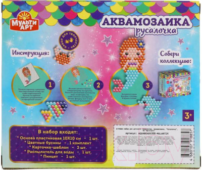 Развивающая игра MultiArt Аквамозаика Русалочка / ABMA300-14