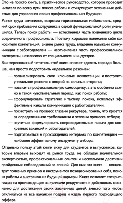 Книга Эксмо Вы приняты! Найти работу после долгого перерыва (Белохонова А.)