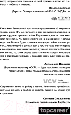 Книга Эксмо Вы приняты! Найти работу после долгого перерыва (Белохонова А.)