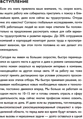 Книга Эксмо Вы приняты! Найти работу после долгого перерыва (Белохонова А.)