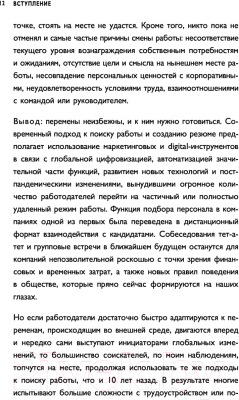 Книга Эксмо Вы приняты! Найти работу после долгого перерыва (Белохонова А.)