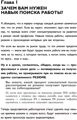 Книга Эксмо Вы приняты! Найти работу после долгого перерыва (Белохонова А.)