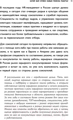 Книга Эксмо Вы приняты! Найти работу после долгого перерыва (Белохонова А.)