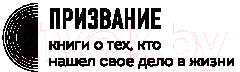 Книга Эксмо Семь возрастов смерти. Путешествие судмедэксперта по жизни (Шеперд Р.)