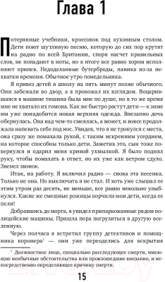 Книга Эксмо Семь возрастов смерти. Путешествие судмедэксперта по жизни (Шеперд Р.)