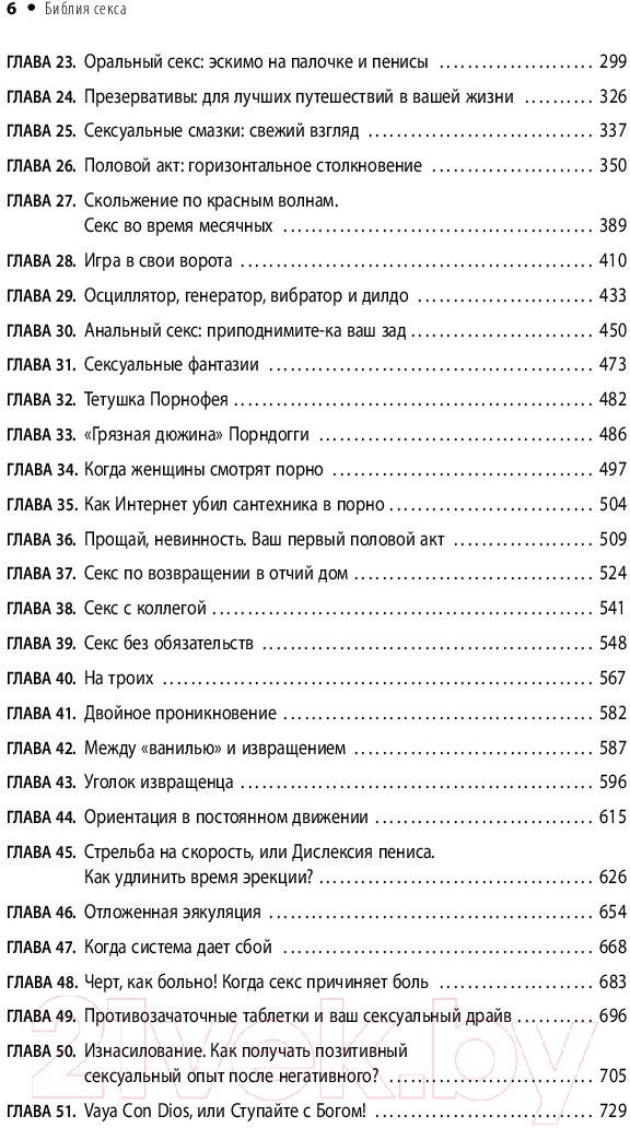 Нехудожественная книга Эксмо Библия секса. Самые важные правила (Джоанидис П.) — фото 6