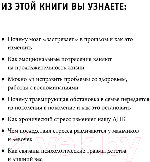 Нехудожественная книга Эксмо Осколки детских травм. Почему мы болеем (Наказава Д.) — фото 5