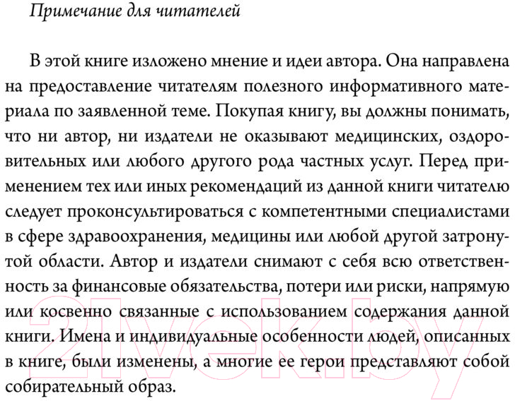 Нехудожественная книга Эксмо Осколки детских травм. Почему мы болеем (Наказава Д.) — фото 6
