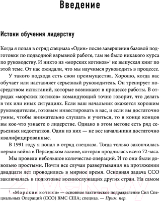 Книга Эксмо Лидерами не рождаются. 12 правил эффективного руководства (Виллинк Д.)